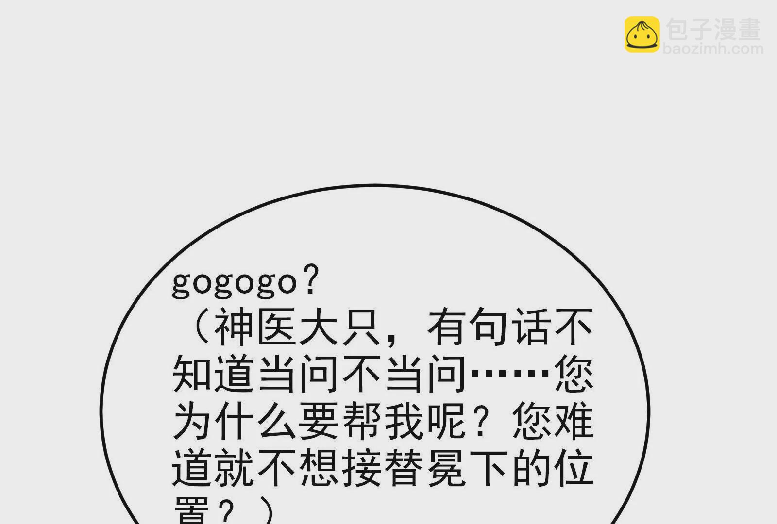 古神遊戲 - 第104話 風起！多線的行動(3/4) - 3